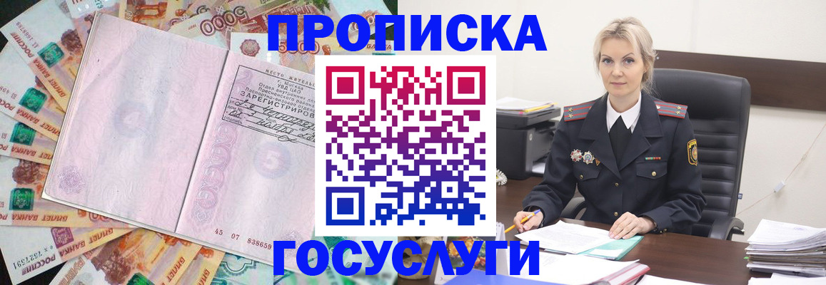 прописка для школы в Туле